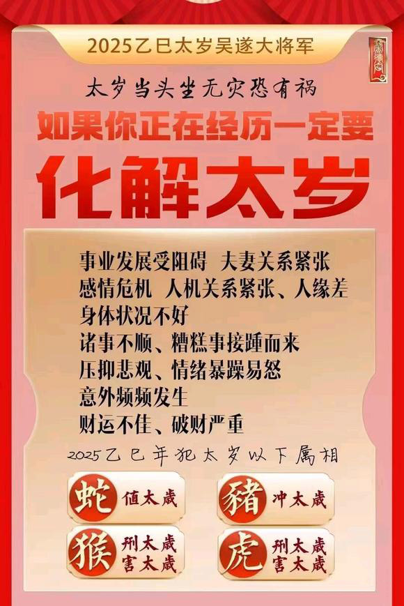  梅县怎么化太岁-化太岁找田大师- 一对一人工解答